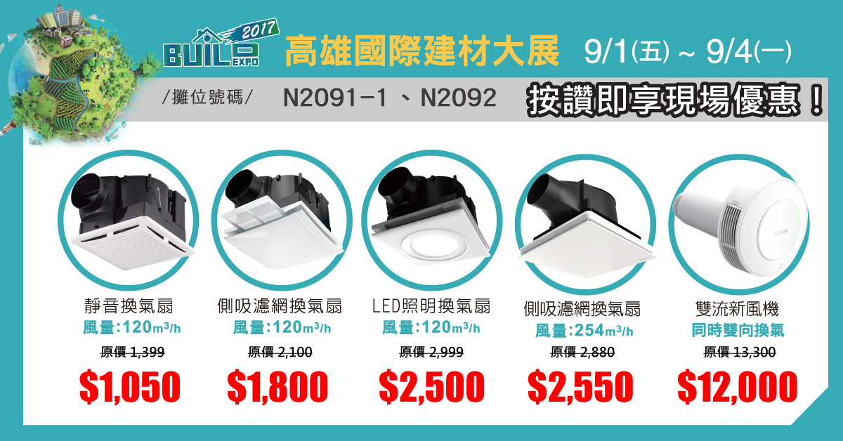 高雄建材展